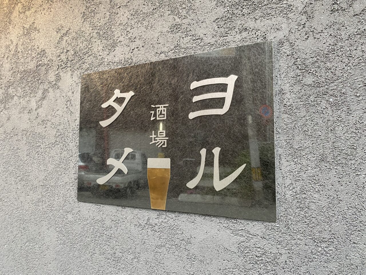 お店の看板