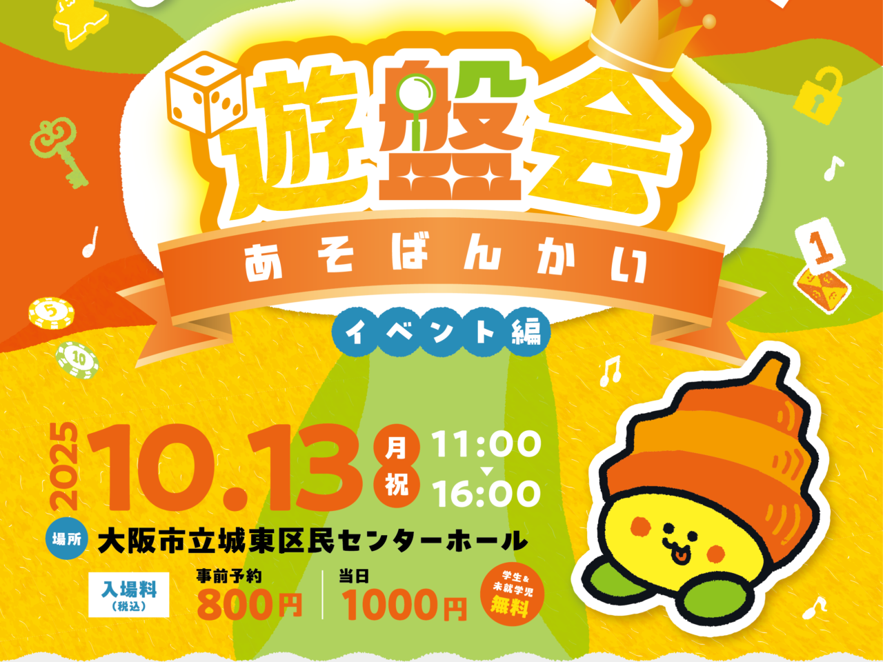 イベントポスター