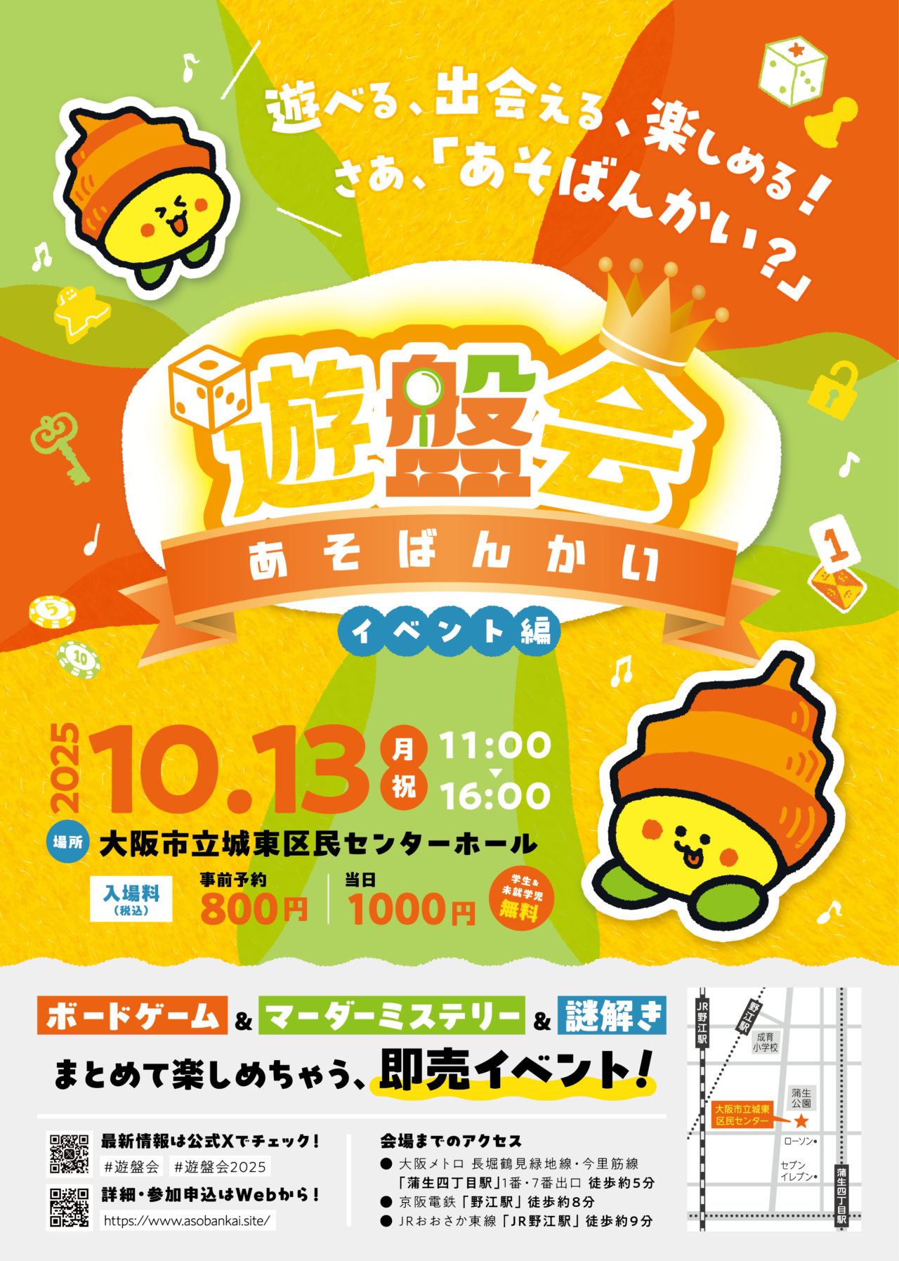 イベントポスター