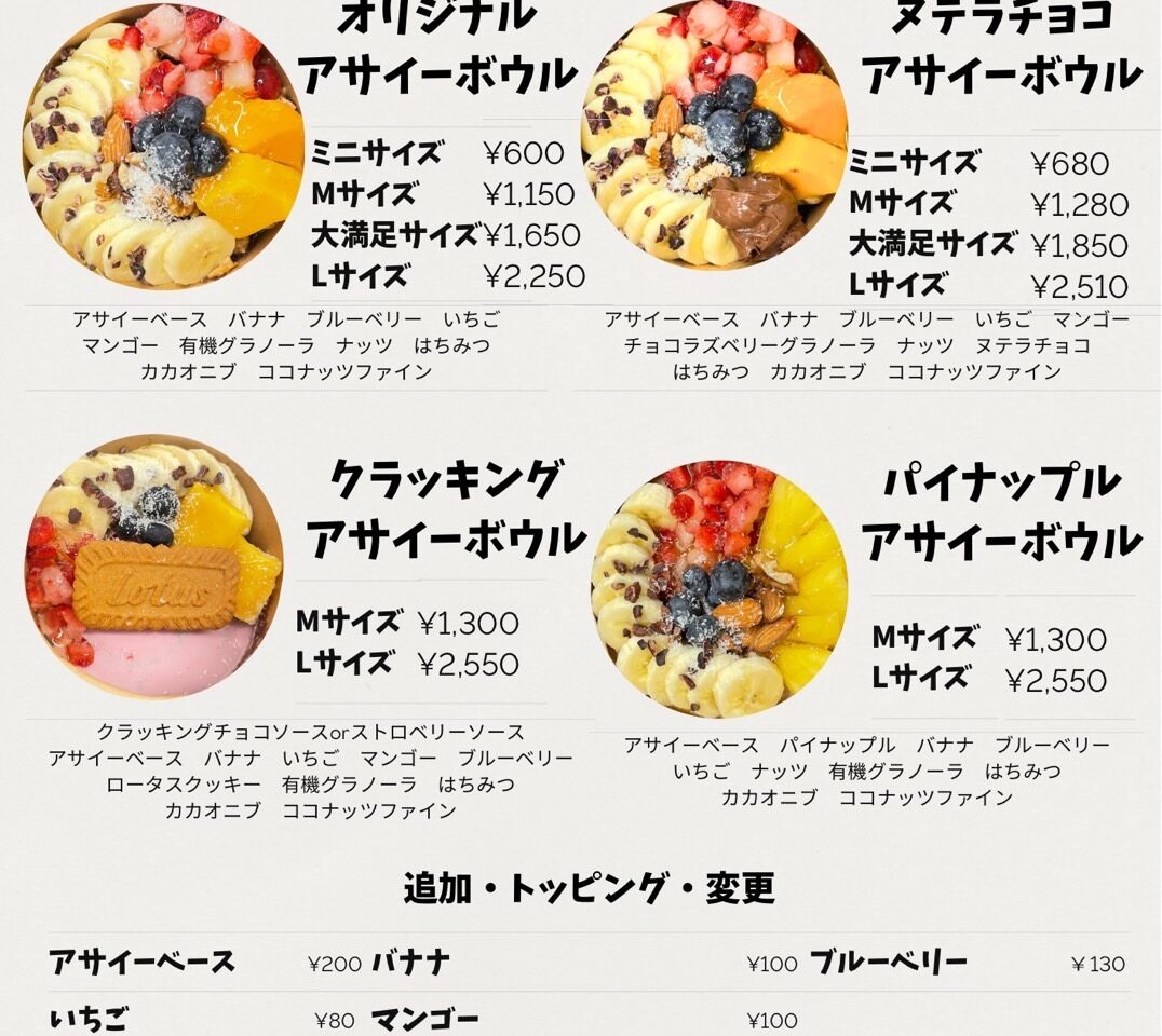 アサイーボウル