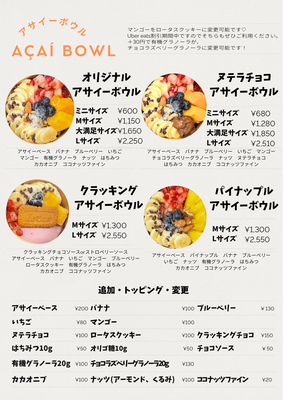 アサイーボウル