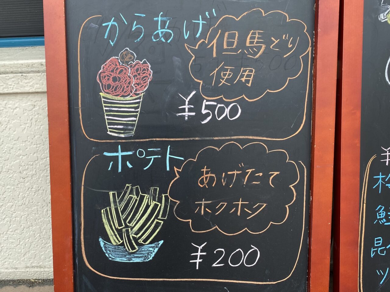 からあげやポテト