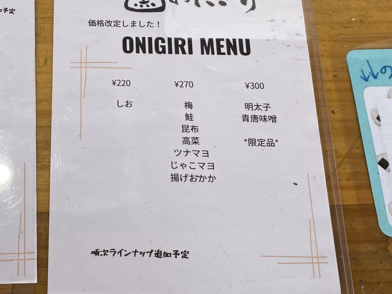 おにぎりメニュー