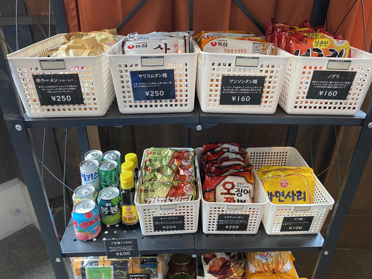 インスタントラーメン