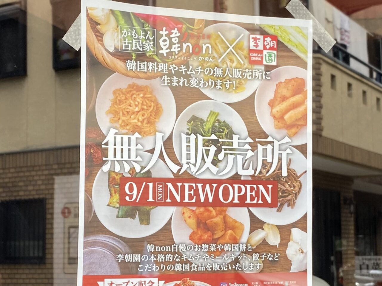 オープンのおしらせ