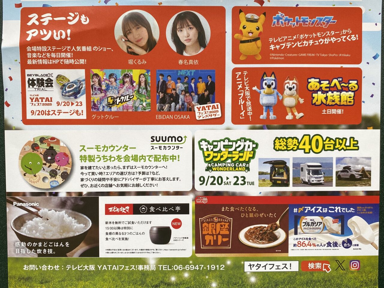 ステージやブース