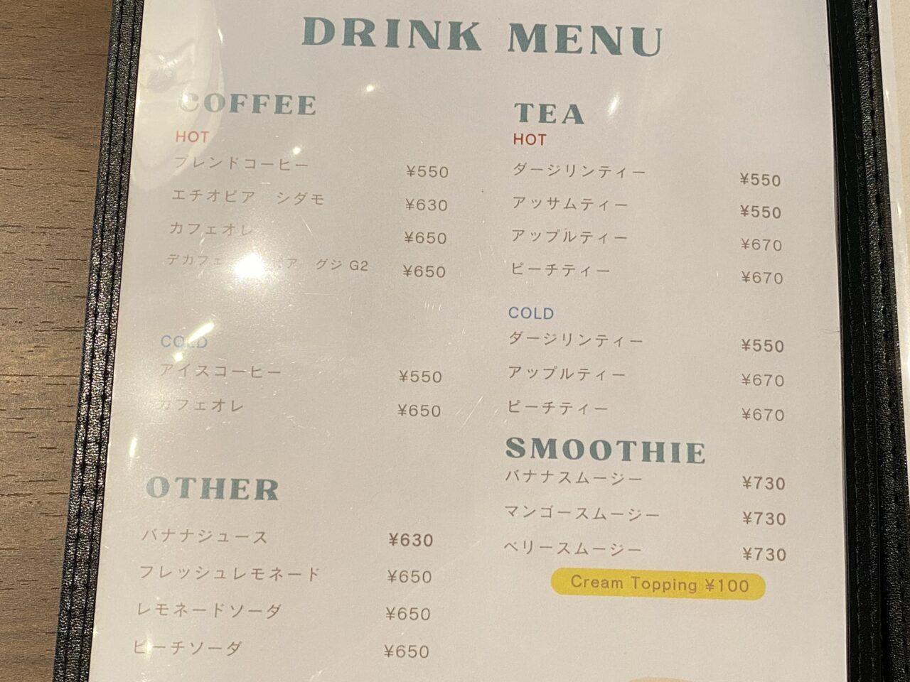 ドリンクメニュー