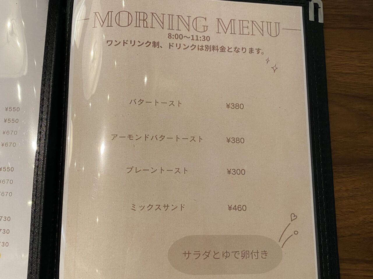 モーニングメニュー