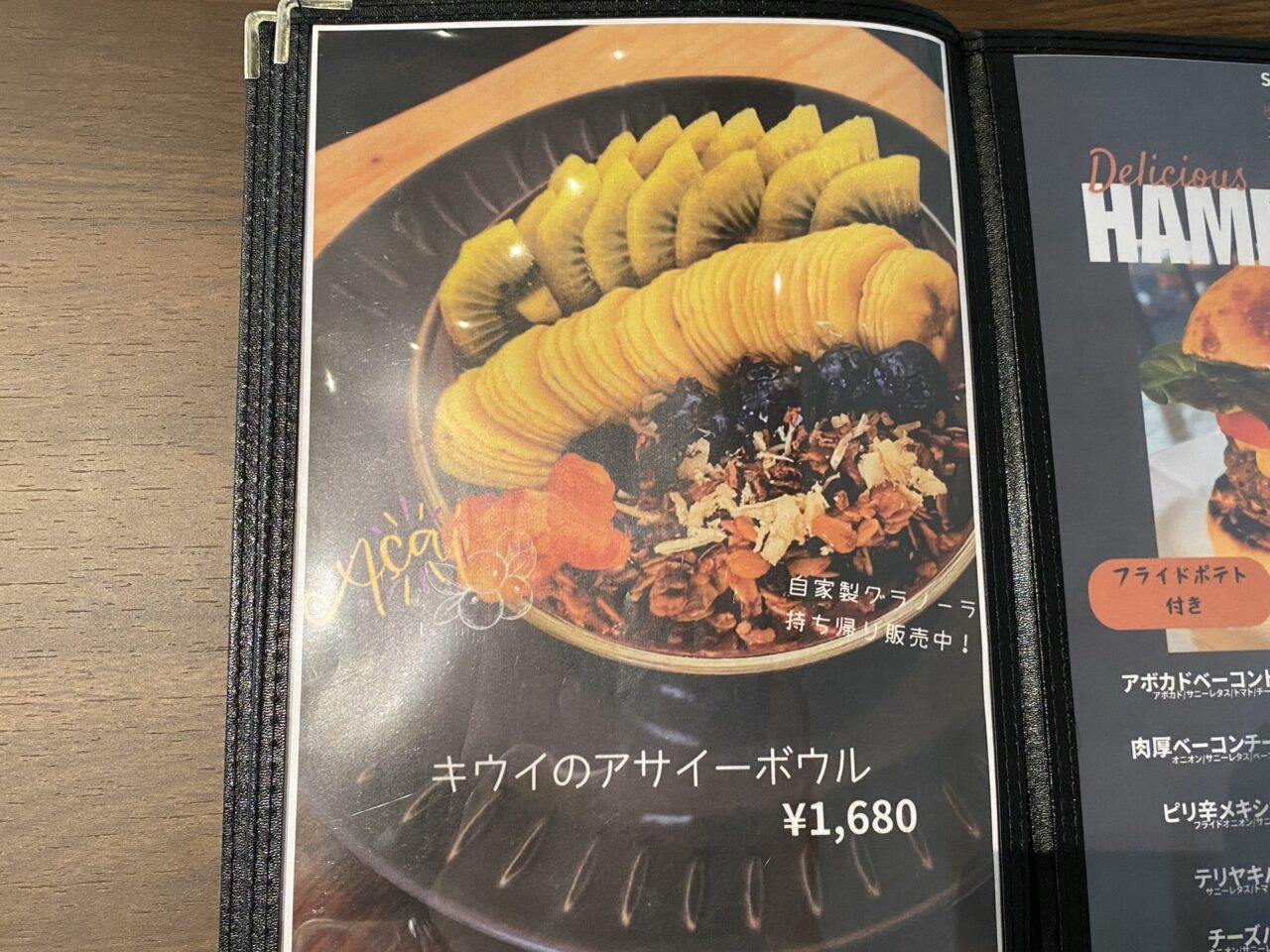 アサイーボウル