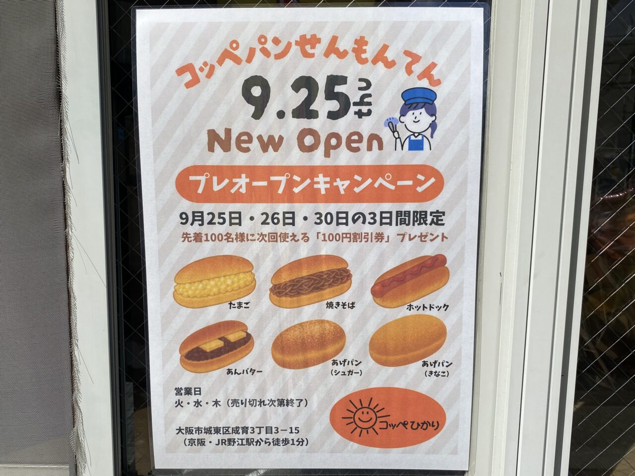 オープンのおしらせ