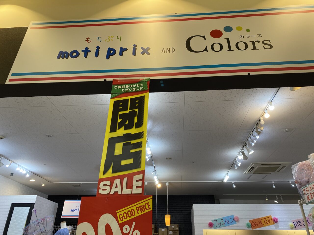 閉店のおしらせ