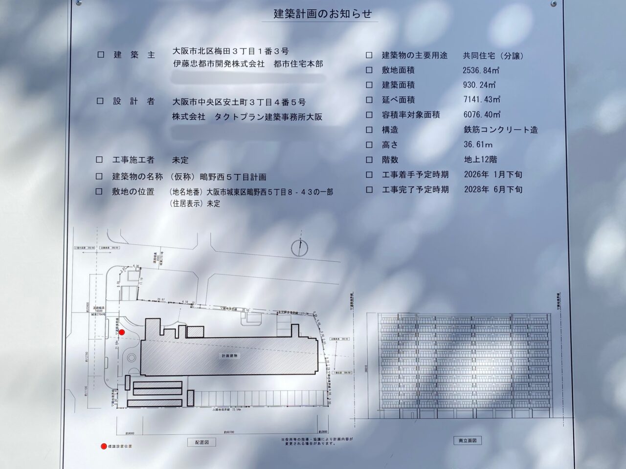 建築計画のおしらせ