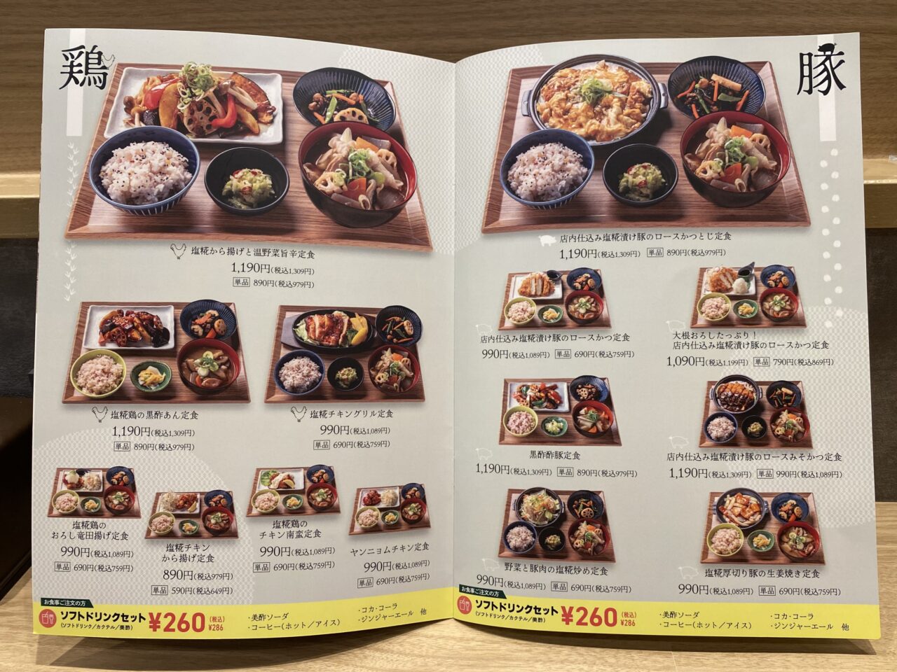鶏・豚メニュー
