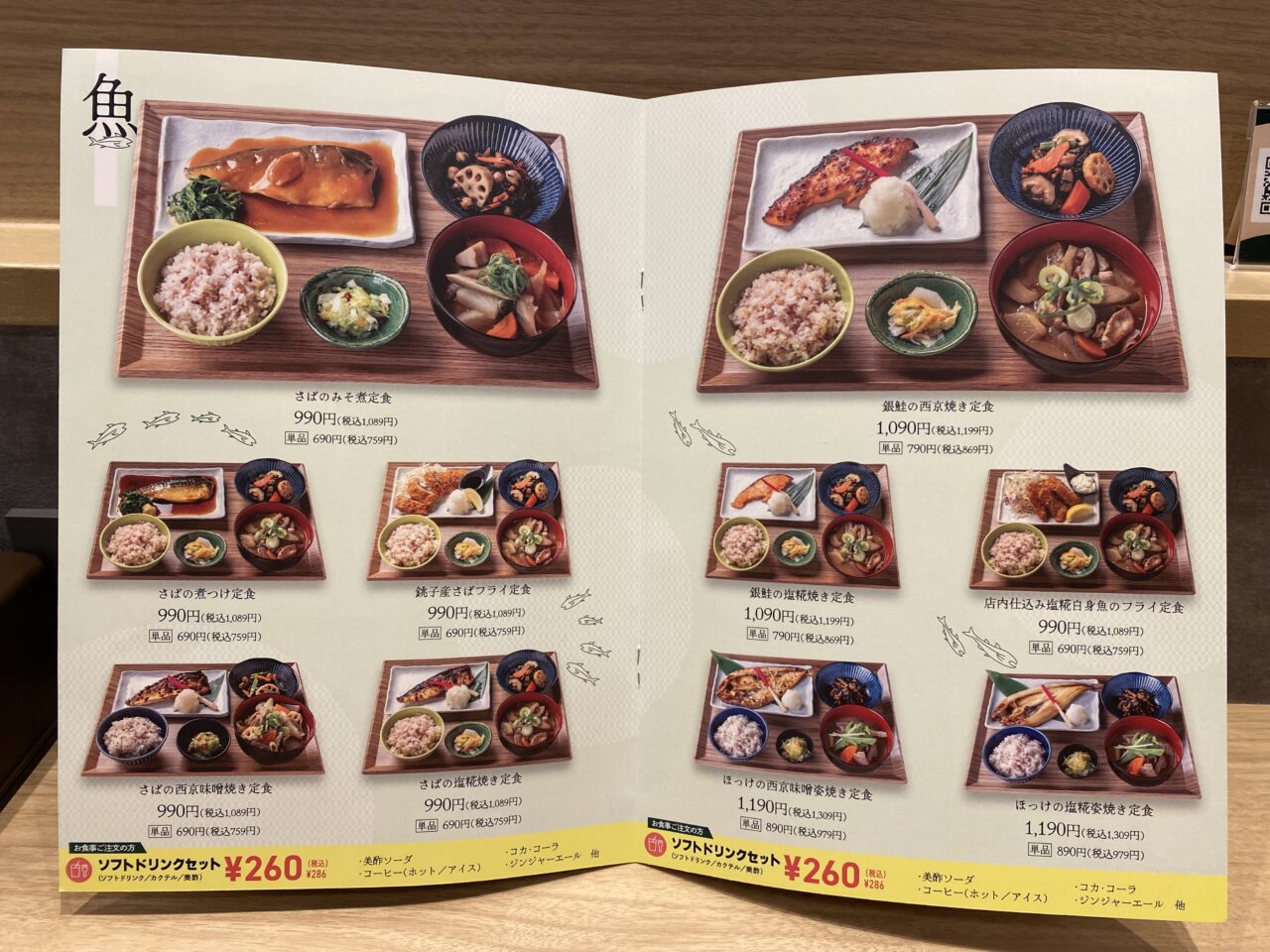 魚メニュー