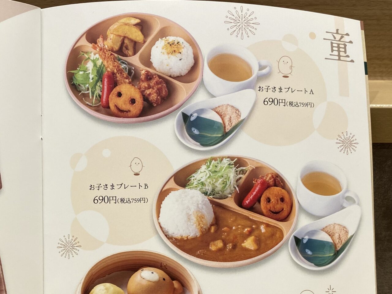 キッズメニュー