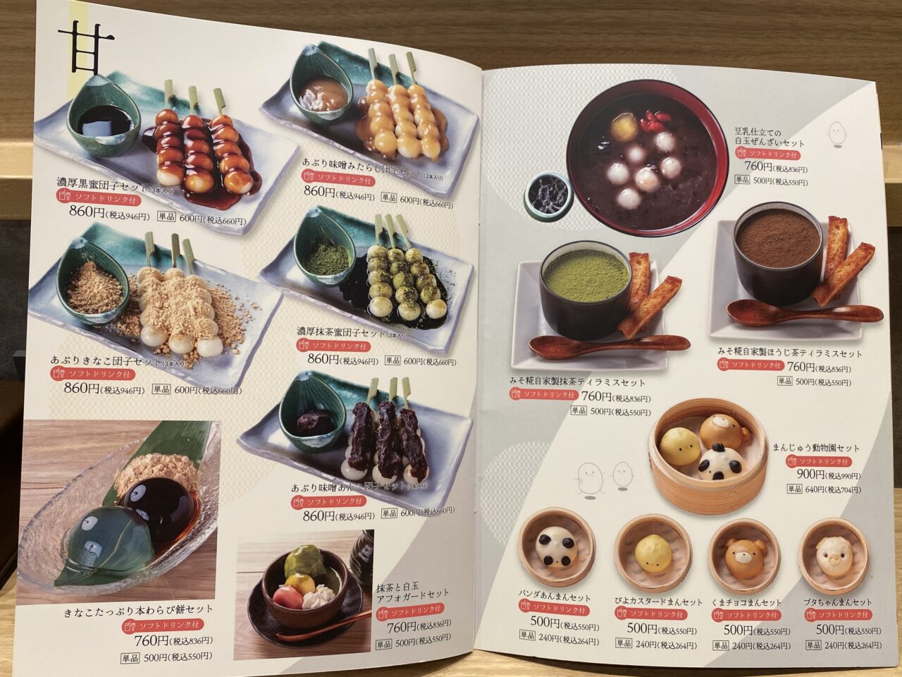 デザートメニュー