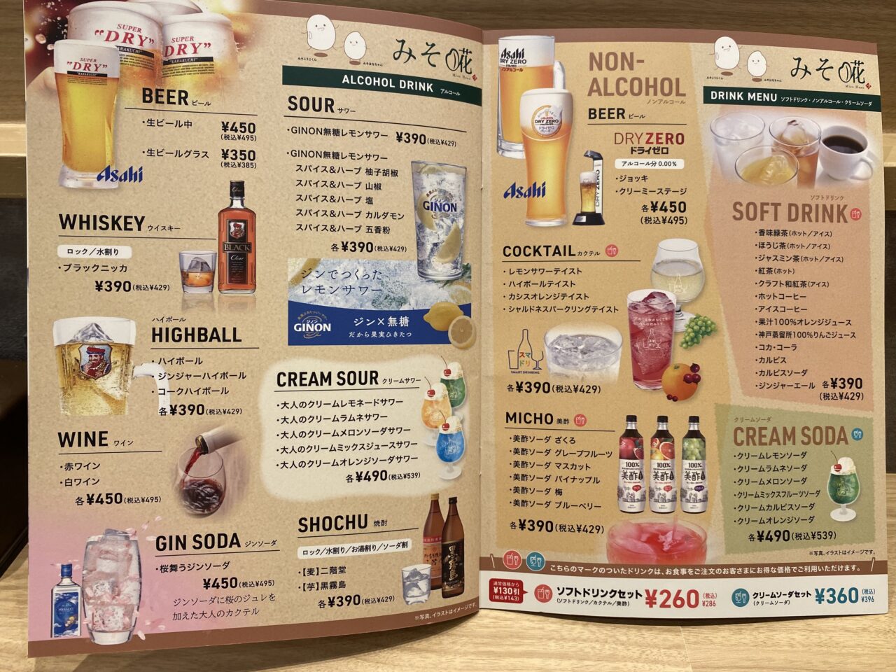 ドリンクメニュー