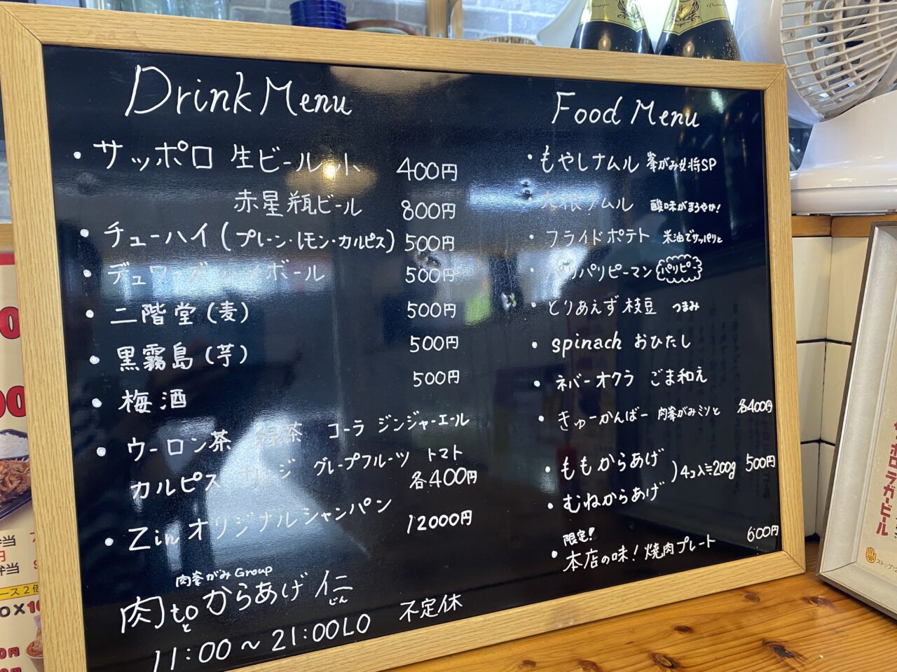 ドリンクメニュー