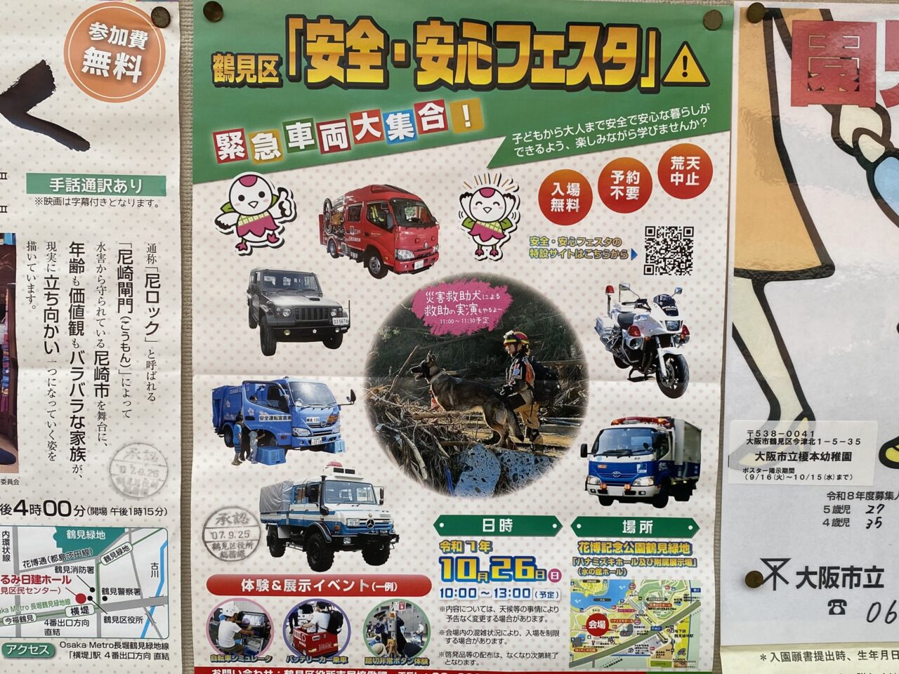 イベントポスター