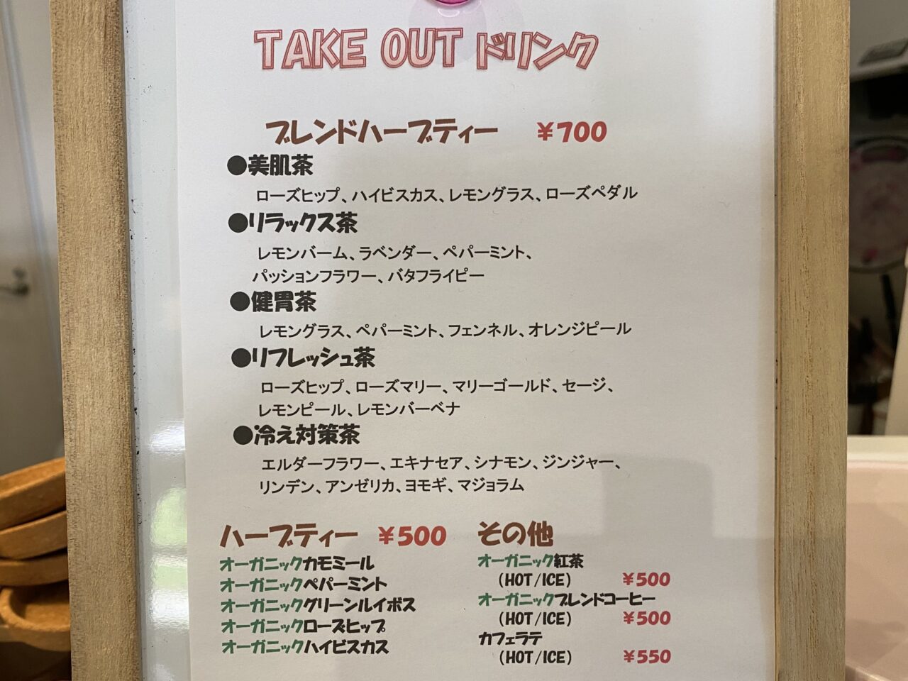 テイクアウトのドリンクメニュー