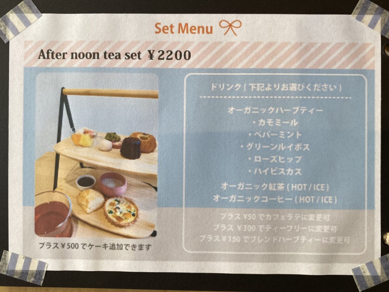 アフタヌーンティー