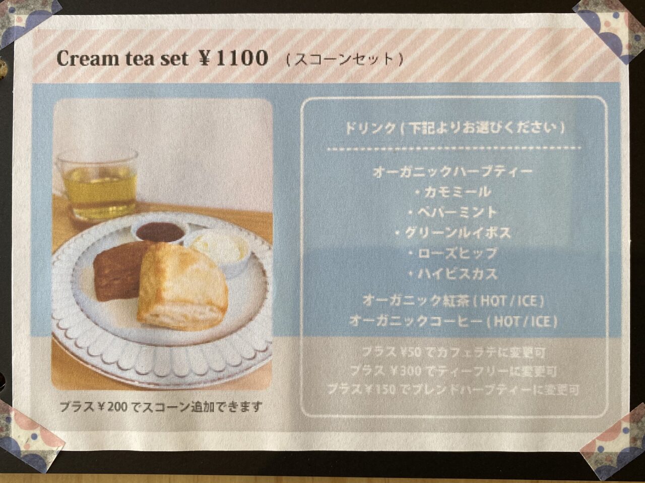 スコーンセット