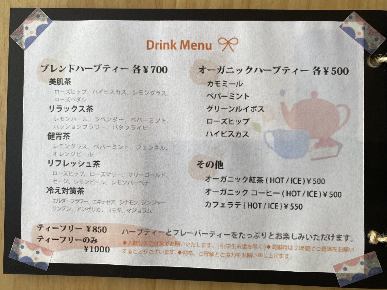 ドリンクメニュー