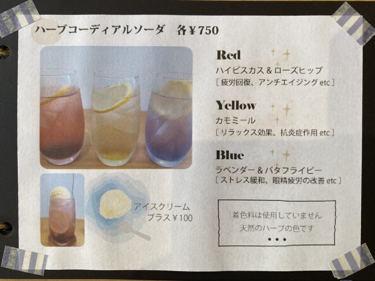 ハーブコーディアルソーダ