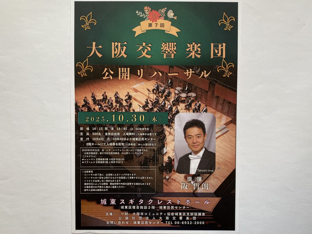 イベントポスター