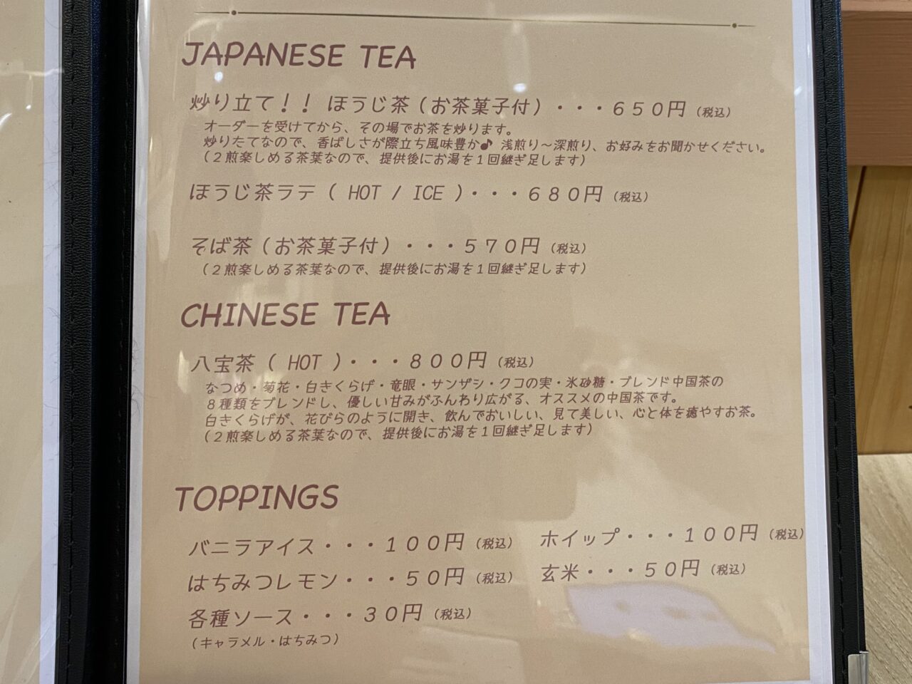 日本茶など