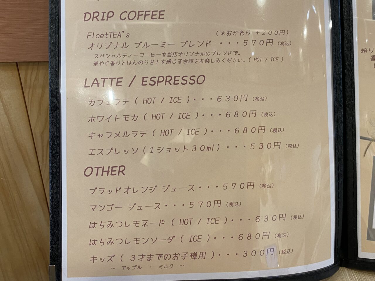 コーヒーなど