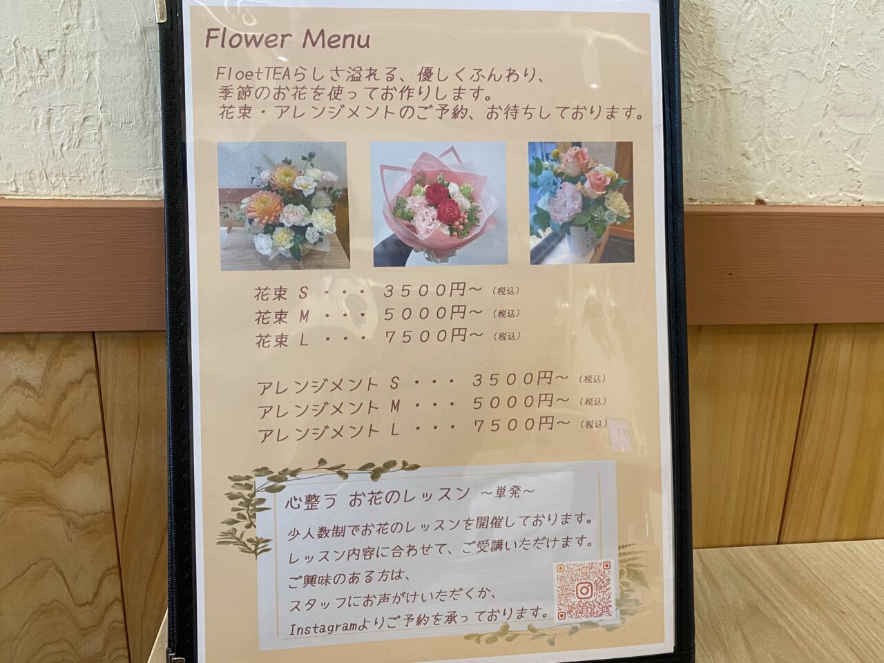 お花のメニュー