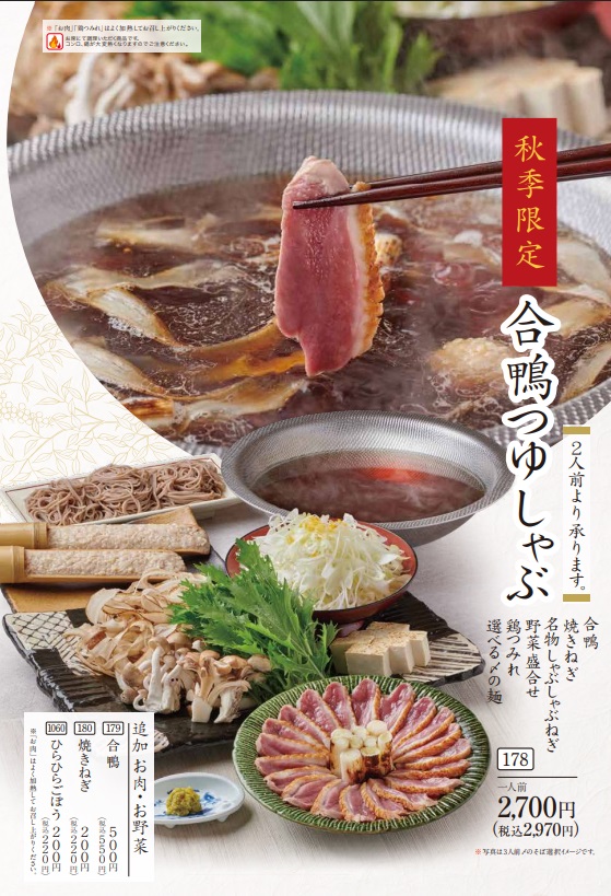 合鴨つゆしゃぶ