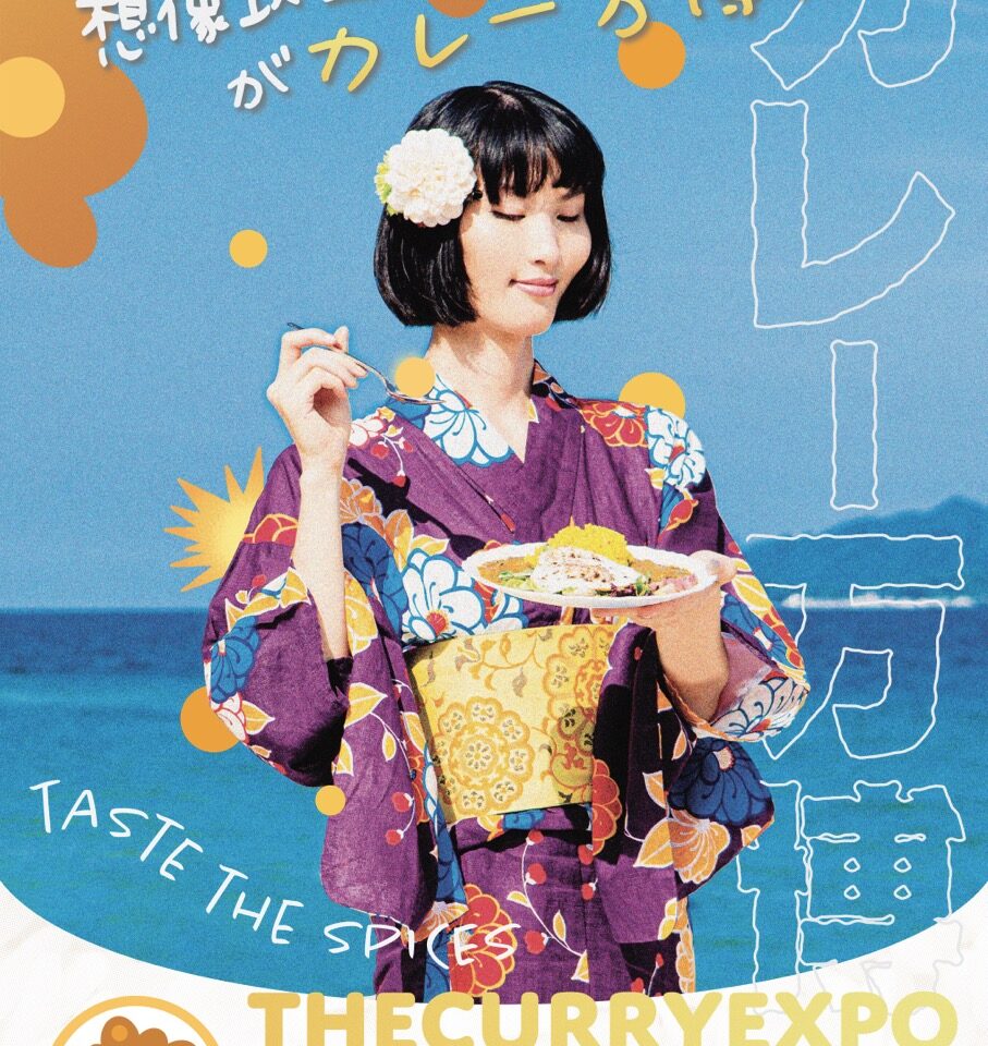 カレー万博