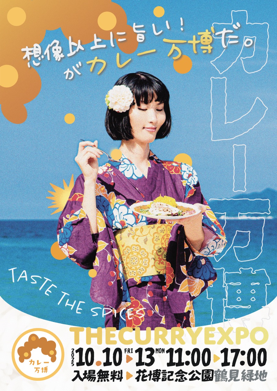 カレー万博