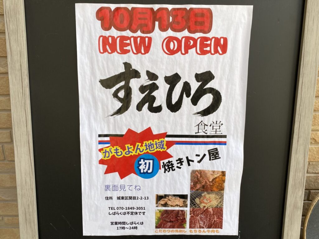 オープンのおしらせ