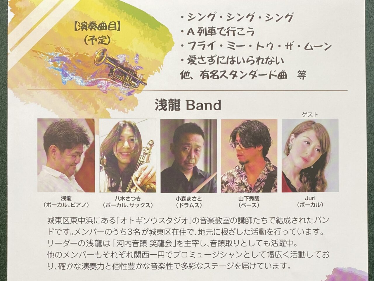 プログラム、出演者