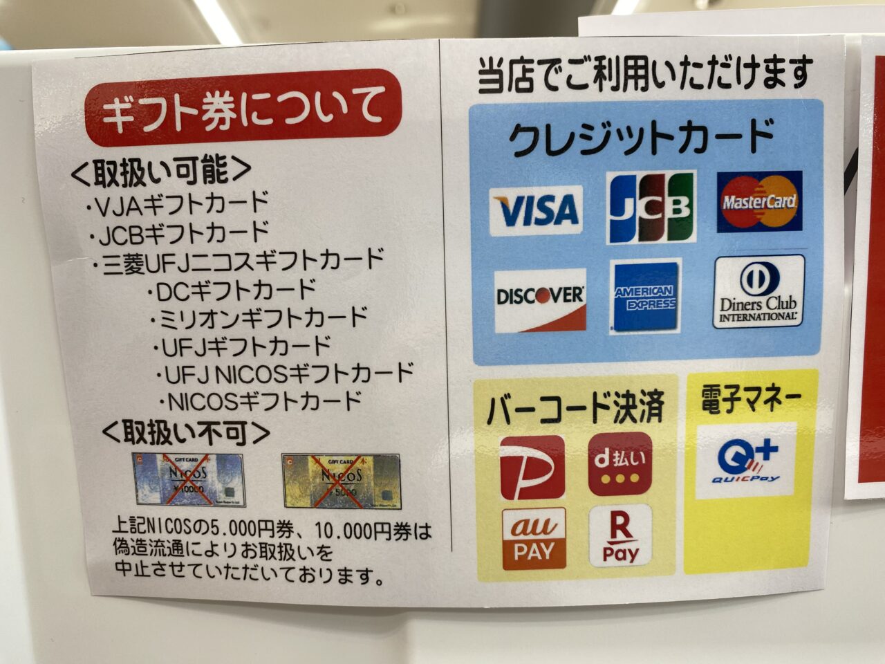 利用可能な決済方法