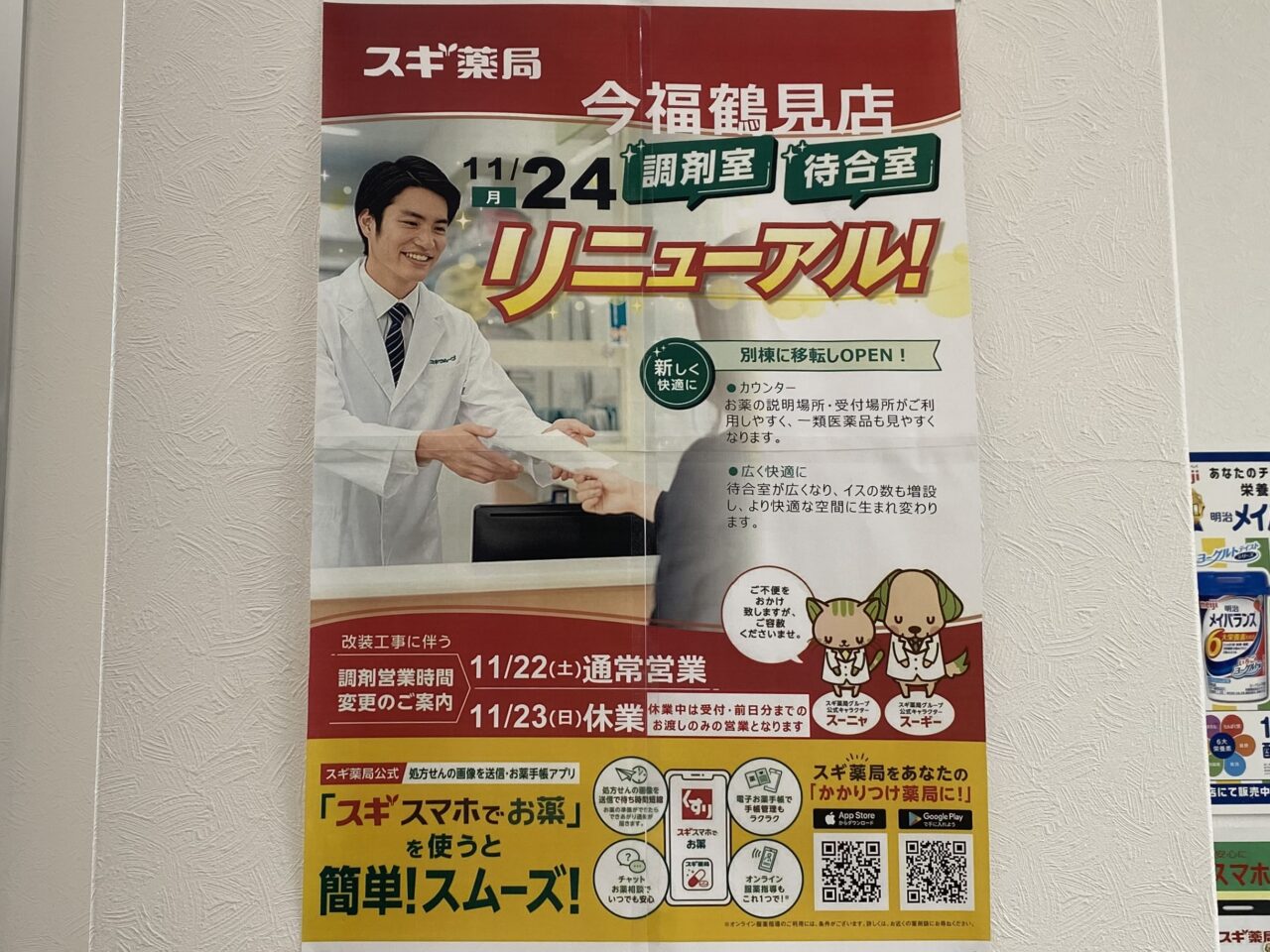 お知らせのポスター