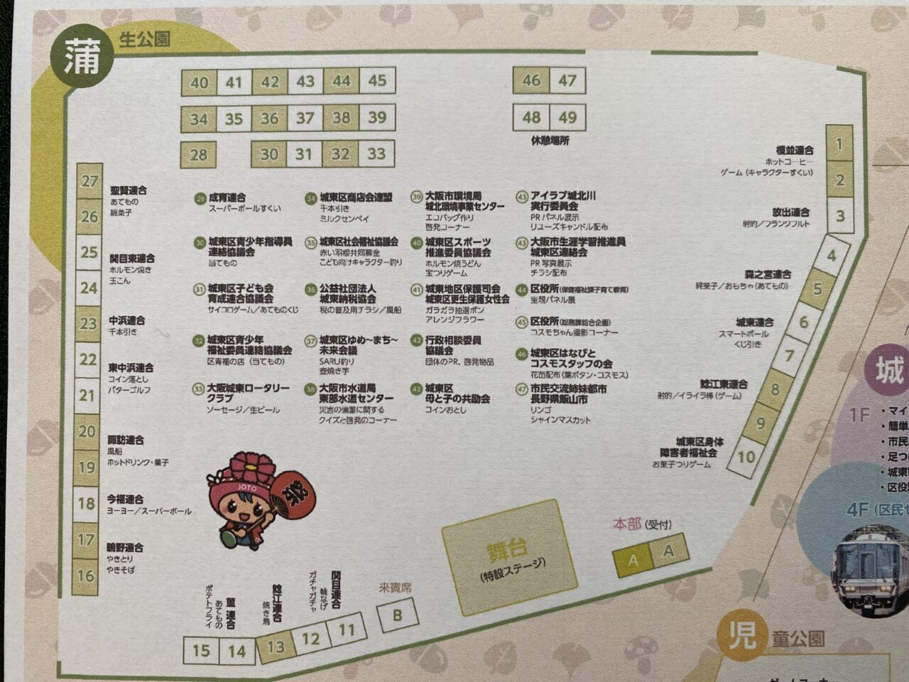 蒲生公園マップ