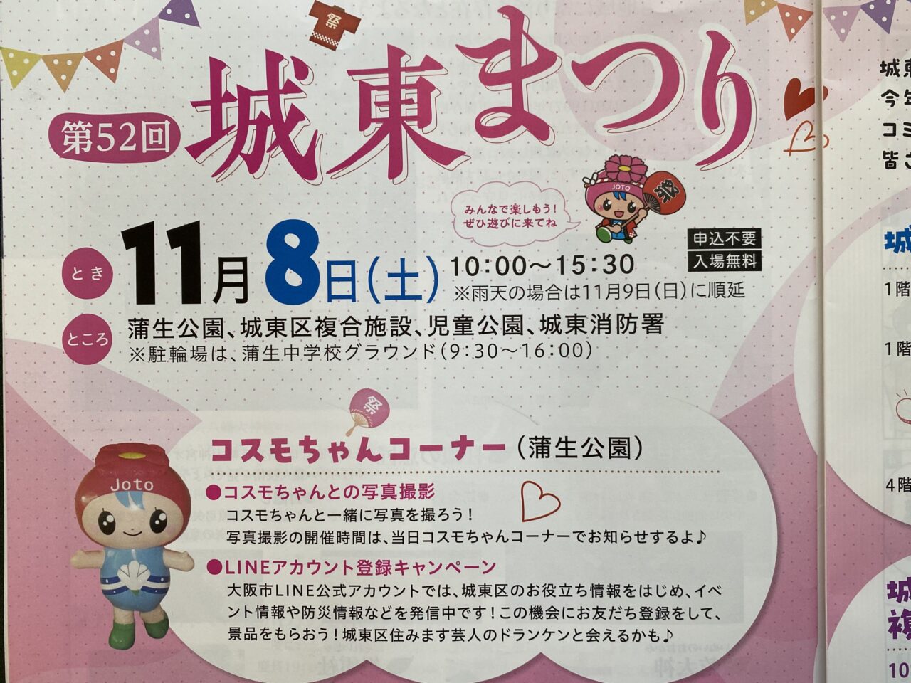 コスモちゃんコーナー