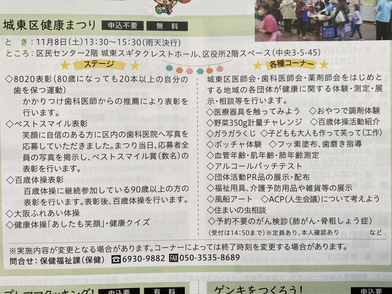 城東区健康まつり
