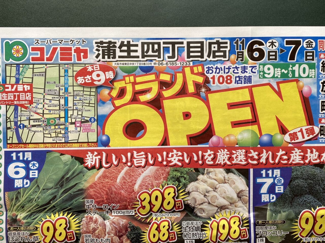 オープンのチラシ