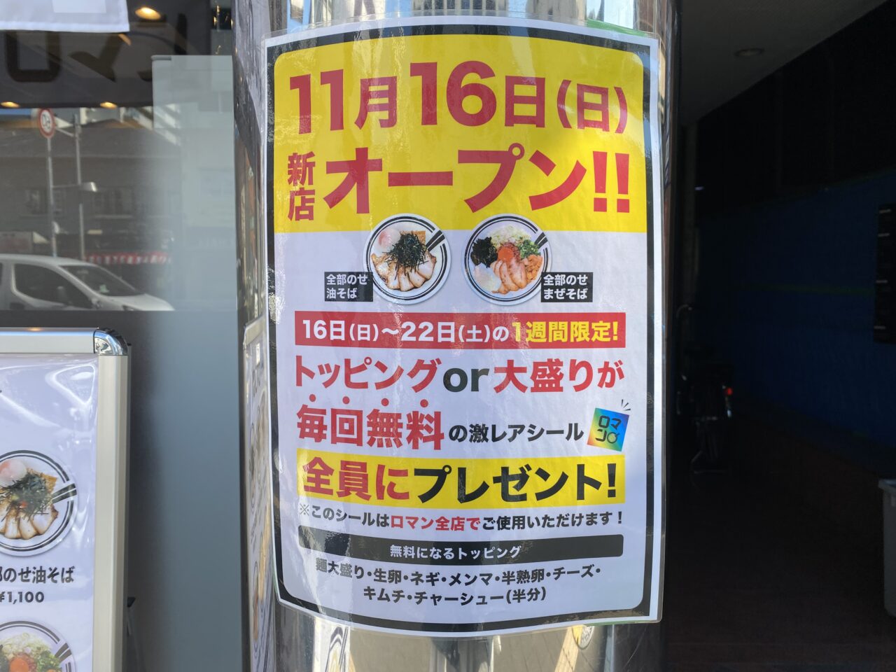 オープンのお知らせ