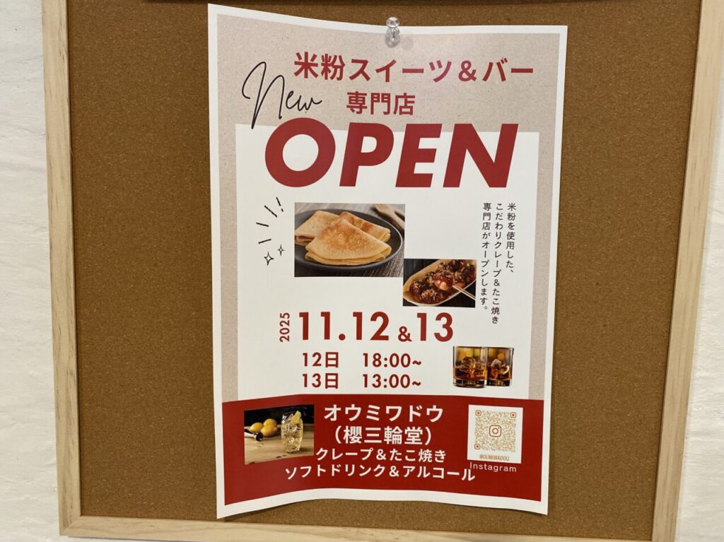 オープンのおしらせ