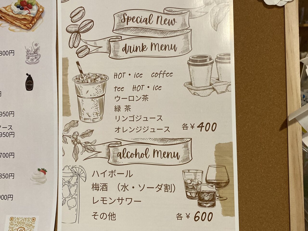 ドリンクメニュー