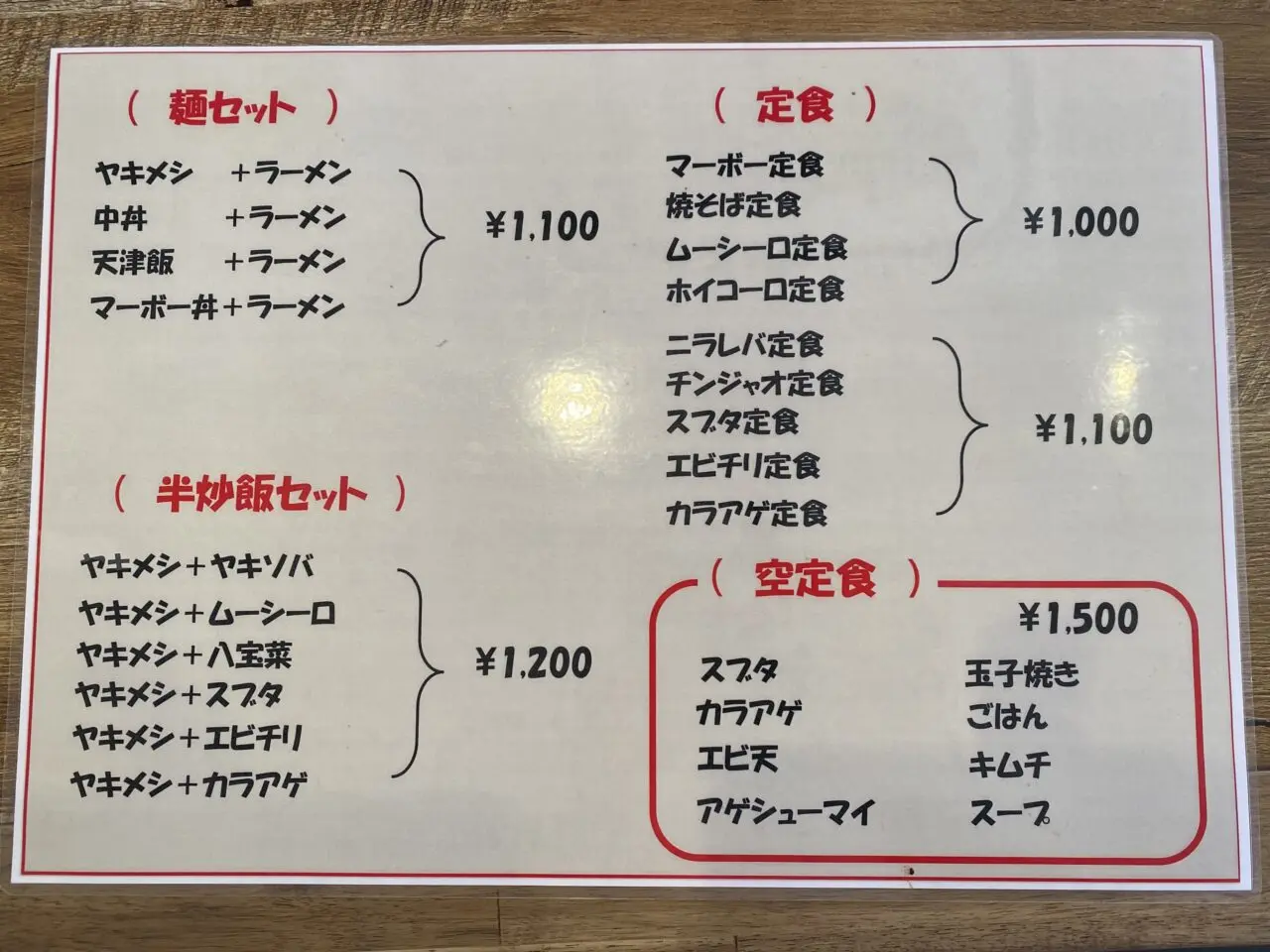 セットメニュー