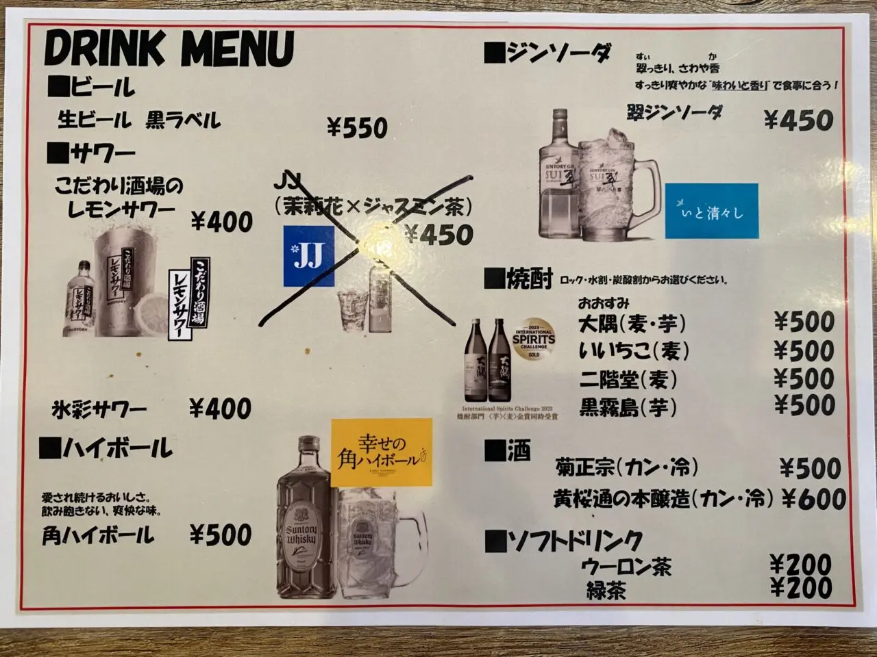 ドリンクメニュー