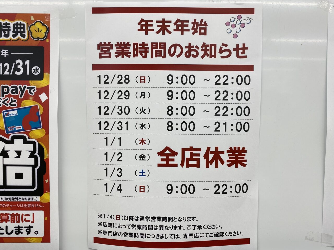 年末年始のおしらせ