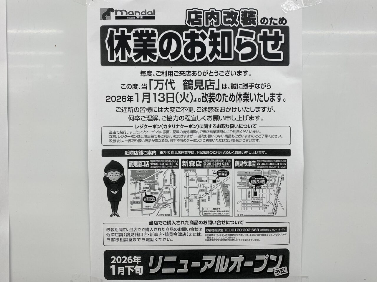 休業のおしらせ